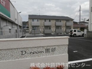 D-room園部の物件外観写真